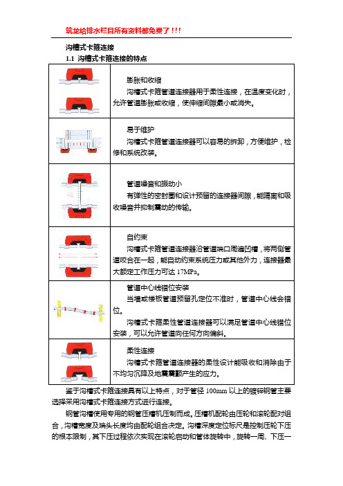 沟槽式卡箍连接施工工法_secret