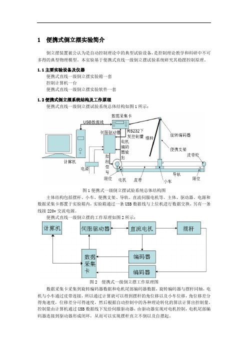 直线一级倒立摆MATLAB仿真报告