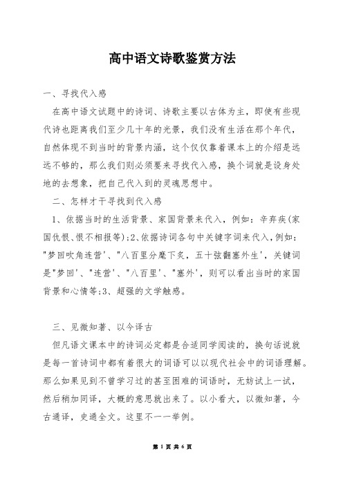 高中语文诗歌鉴赏方法