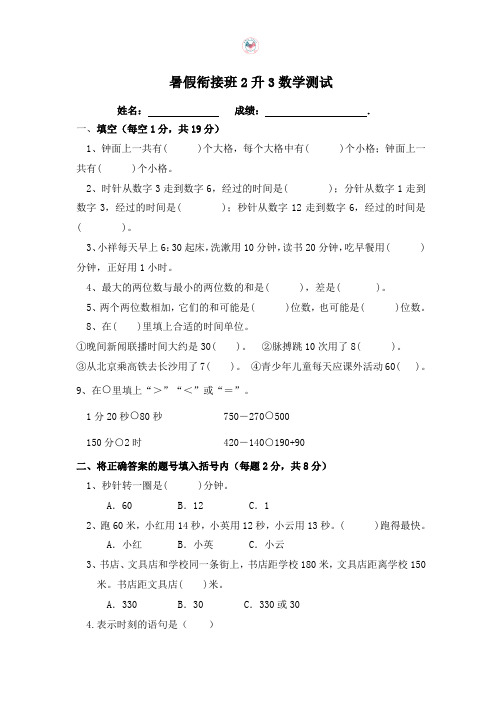 暑假衔接2升3数学测试