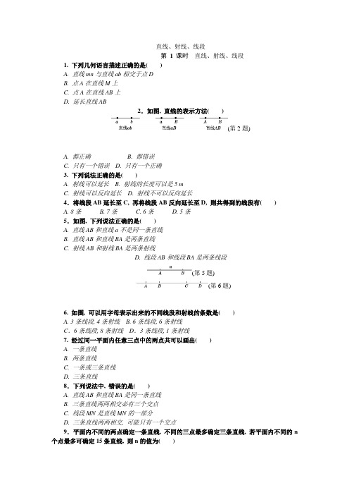 直线、射线、线段同步练习题