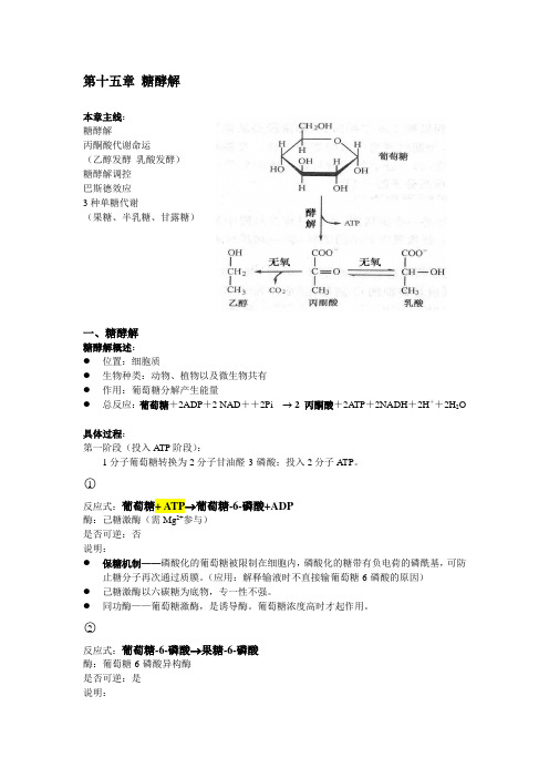 生物化学原理糖酵解