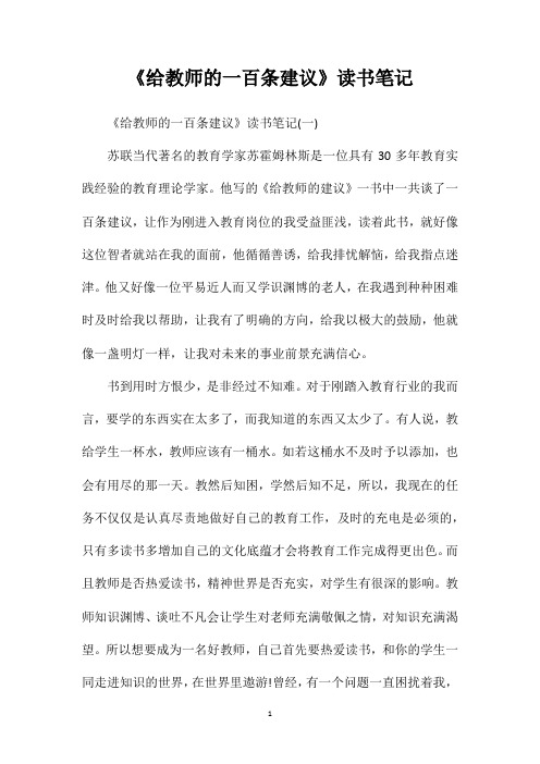 《给教师的一百条建议》读书笔记