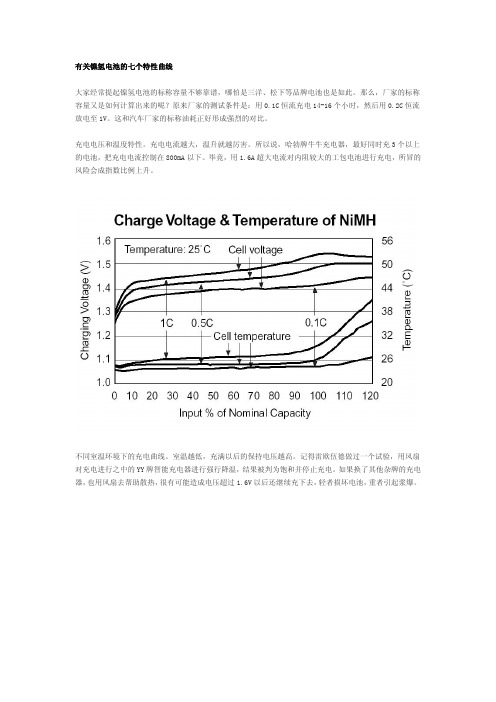 镍氢(镍镉)电池的特性e及曲线分析总括