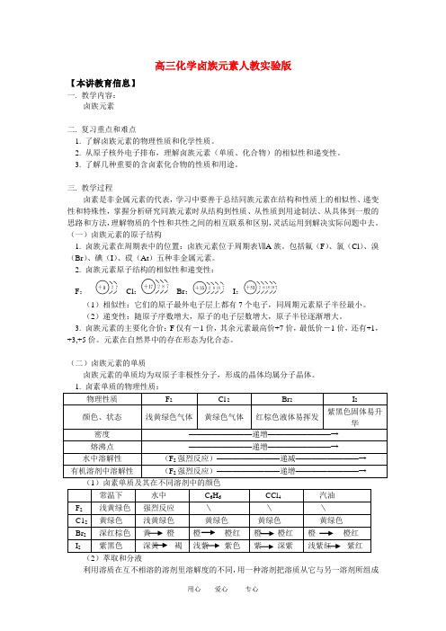 高三化学卤族元素人教实验版知识精讲