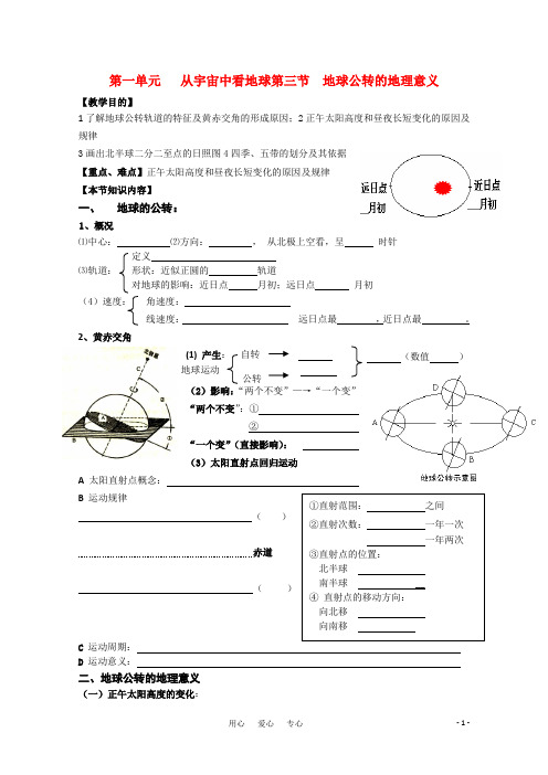 江苏省丹阳六中高中地理 1.3地球公转的地理意义教学案 鲁教版必修1