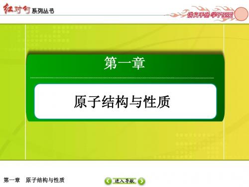 【红对勾】2014-2015学年高中化学人教版选修三配套课件：1-1-2构造原理 能量最低原理