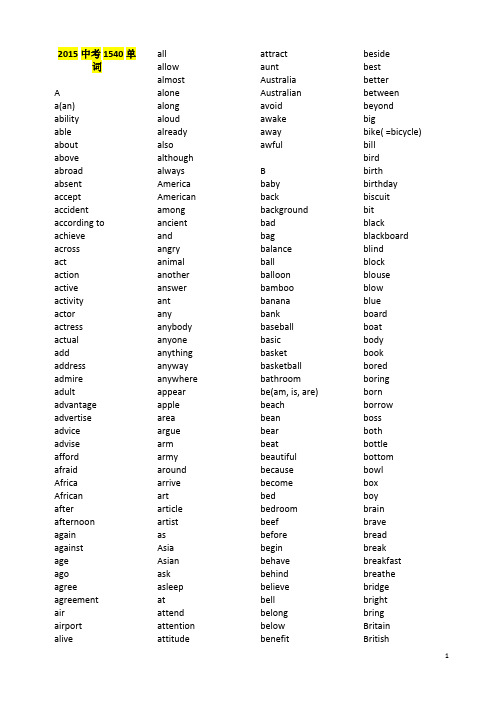 【免费下载】北京中考英语1540单词 Word版 打印版