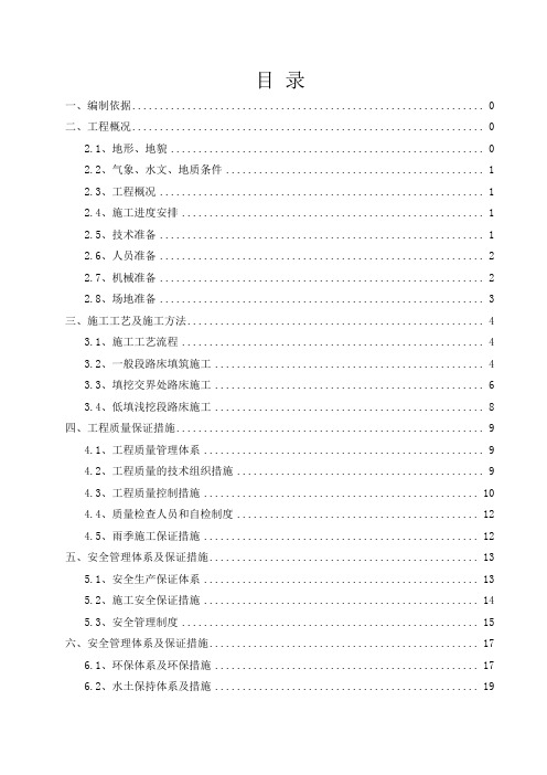 路床施工技术方案