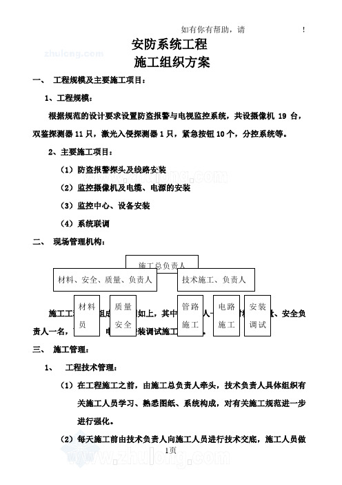 安防系统工程施工组织方案