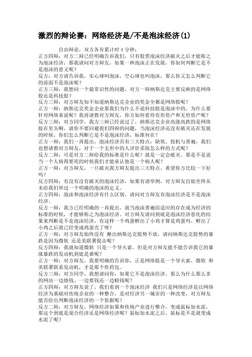 激烈的辩论赛：网络经济是_不是泡沫经济