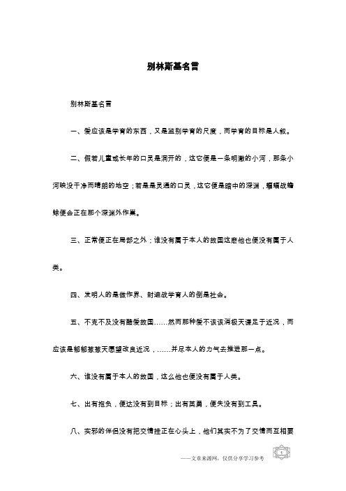 别林斯基名言