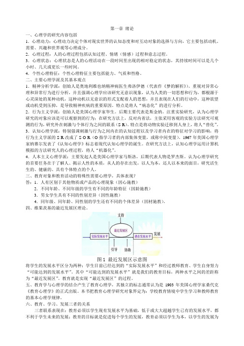 2014江苏省高校教师资格证考试——教育心理学