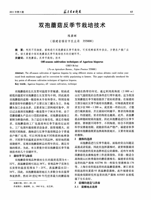 双孢蘑菇反季节栽培技术