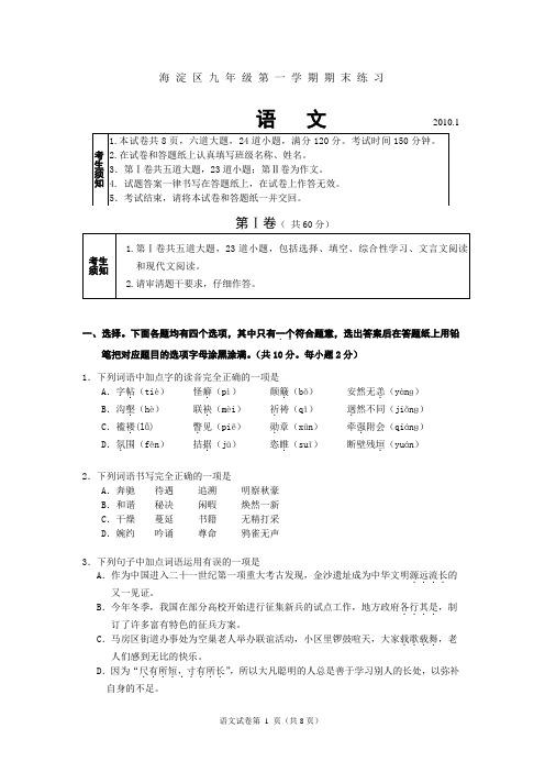 2010年北京市海 淀 区 九 年 级 第 一 学 期 期 末 练