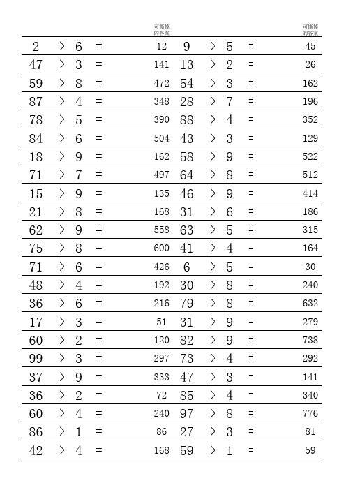 小学三年级数学两位数乘法习题两位数乘一位数口算笔算(含答案)A4纸直接打印