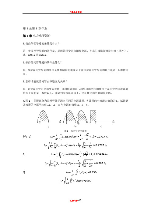 2017年华南理工大学《电力电子技术》作业随堂联系模拟试题