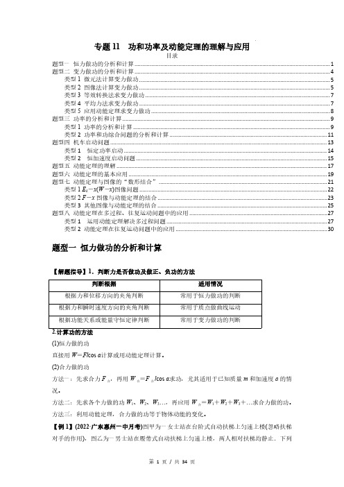 专题11  功和功率及动能定理的理解与应用-2023届高考物理一轮复习热点题型专练(解析版)