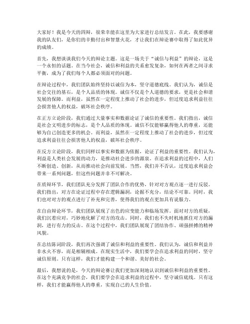 四辩精彩总结发言稿