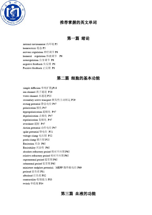 生理学英文单词