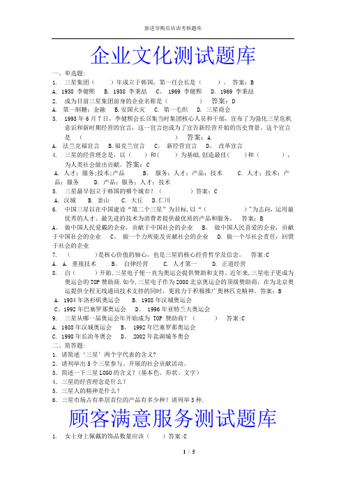 samsung新导购员培训题库-公共课程