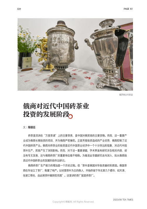 俄商对近代中国砖茶业投资的发展阶段_文｜陶德臣