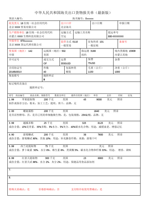 中华人民共和国海关出口货物报关单最新版