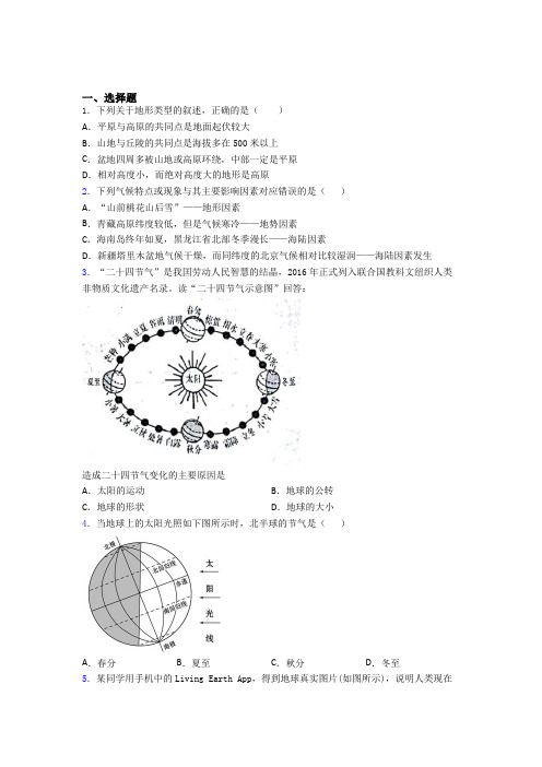 地理(完整版)人教版七年级地理上册期末试卷及答案