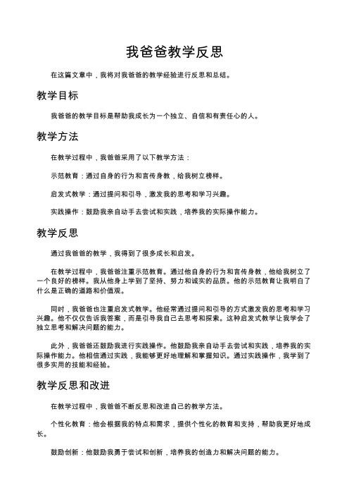 我爸爸教学反思