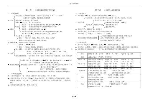 高二区域地理