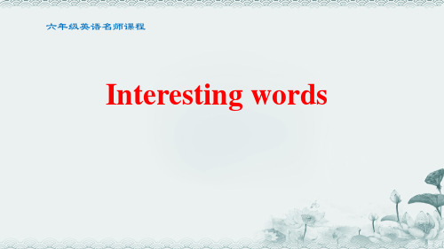 六年级英语课件Interesting words趣味词汇