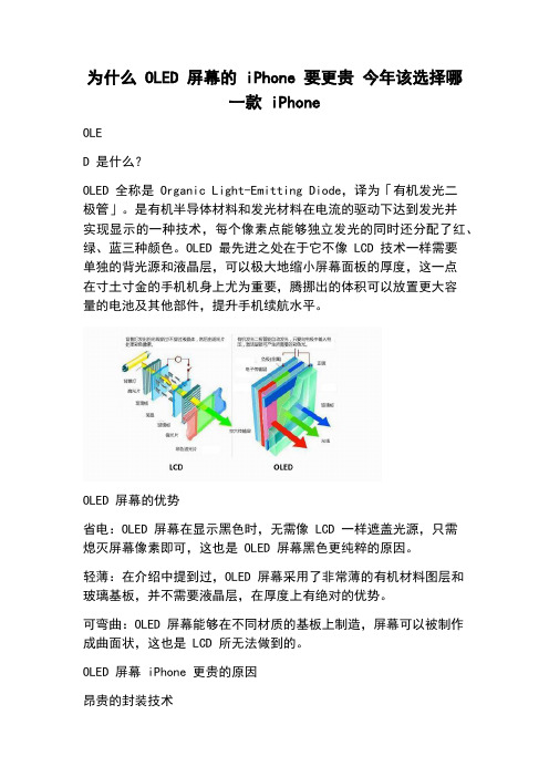 为什么 OLED 屏幕的 iPhone 要更贵 今年该选择哪一款 iPhone 