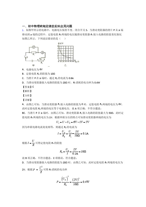 东莞中考物理一模试题分类汇编——欧姆定律综合