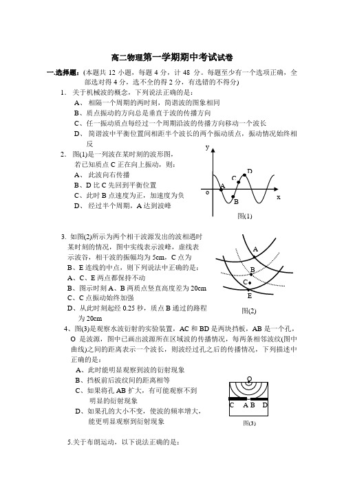 高二物理第一学期期中考试试卷