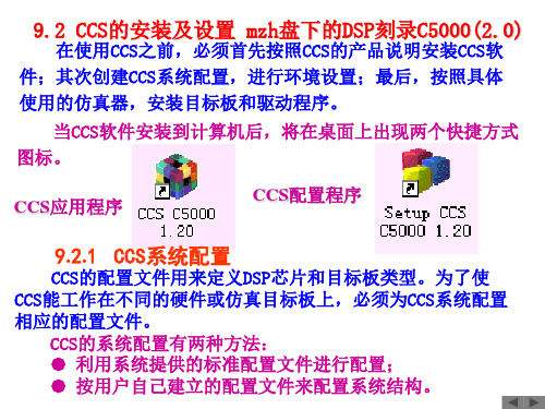 CCS安装使用说明