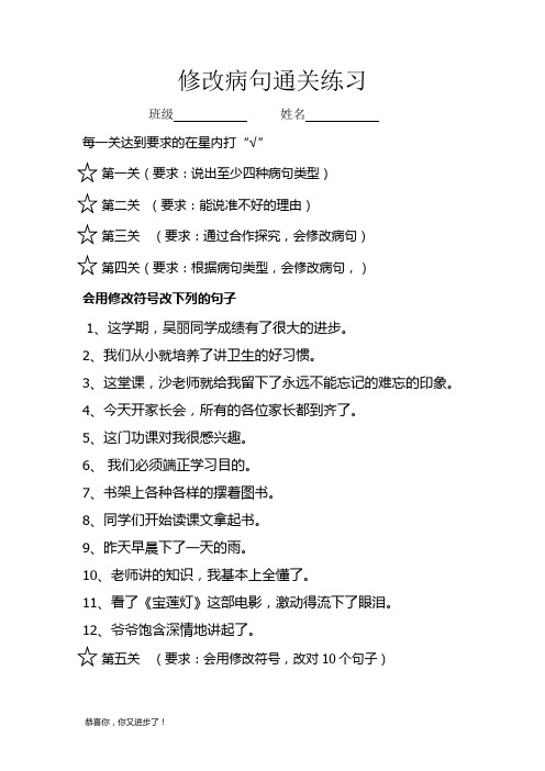 修改病句练习作业61份