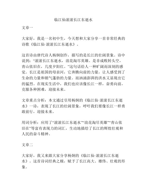 临江仙滚滚长江东逝水