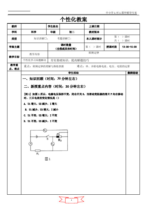 欧姆定律辅导讲义-2023-2024学年华东师大版八年级下册科学