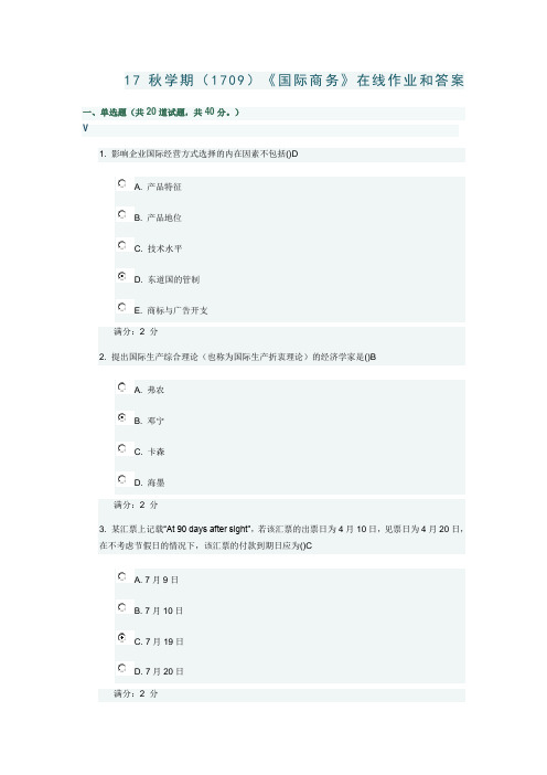 南开大学《国际商务》在线作业和答案