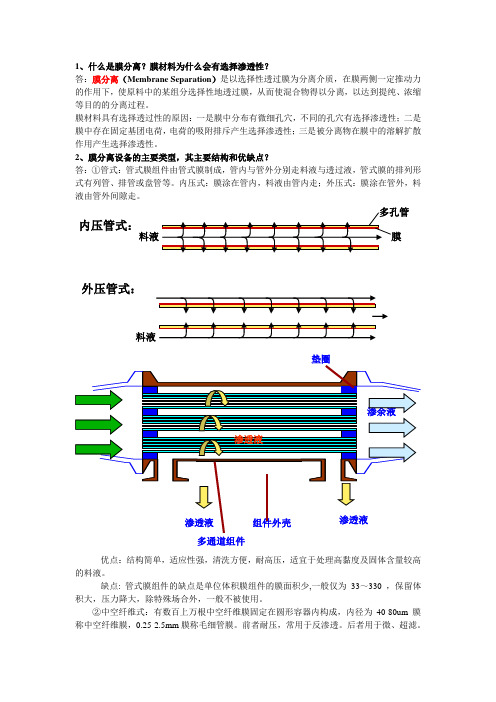 膜分离试题及答案