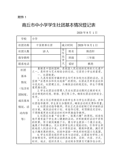 小学社团备案 (4)