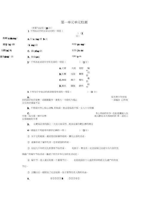 八年级语文下册第一单元单元检测(含解析)新人教版