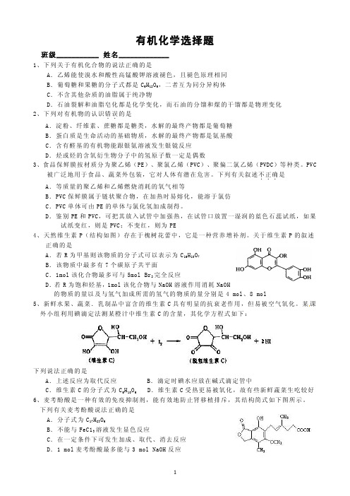 有机化学选择题