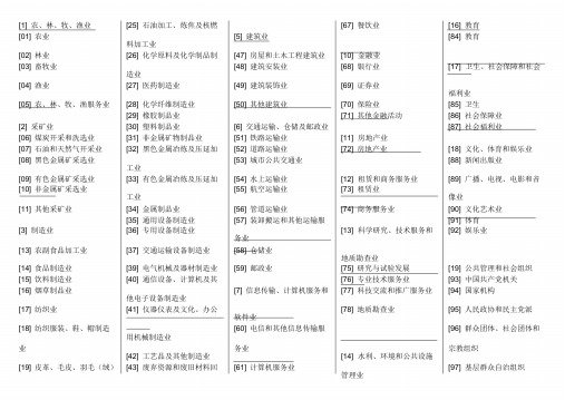 中华人民共和国国家统计局-行业分类标准