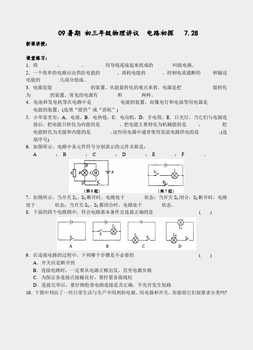 初三物理-09暑假728