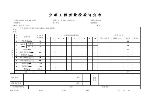 分项工程质量检验评定表(路面工程)