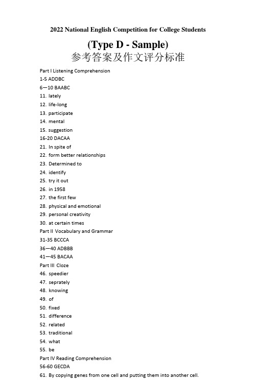 2022年全国大学生英语竞赛D类样题答案