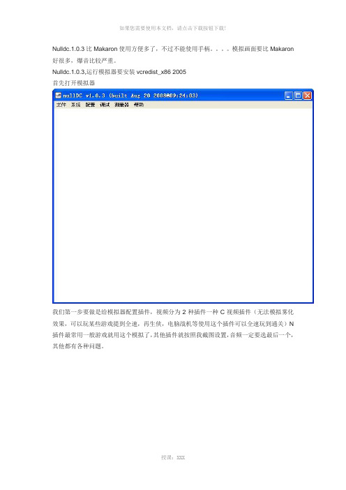 DC模拟器Nulldc.1.0.3设置使用图文教程