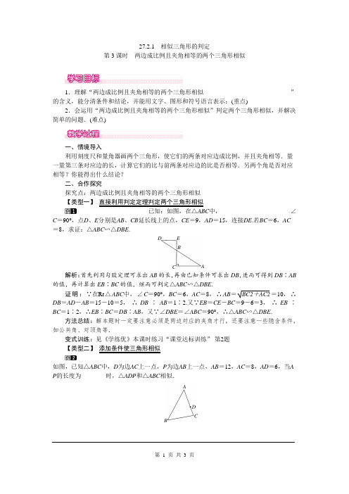 2721 第3课时 两边成比例且夹角相等的两个三角形相似