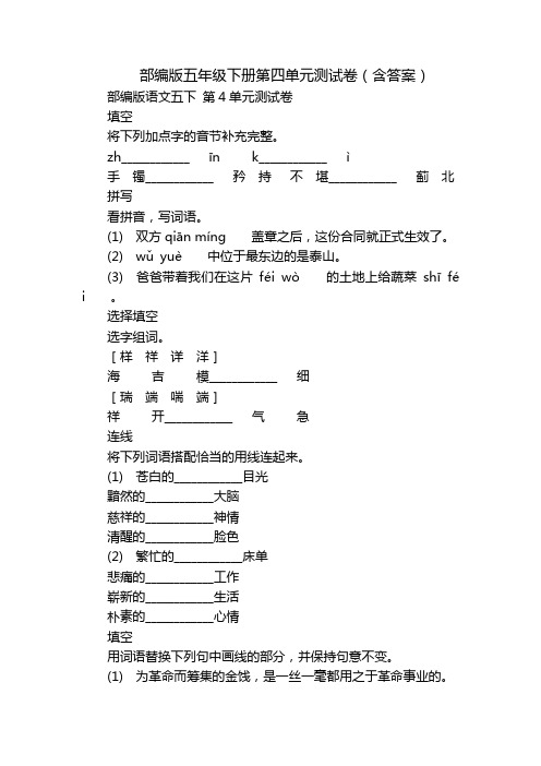 部编版五年级下册第四单元测试卷(含答案)